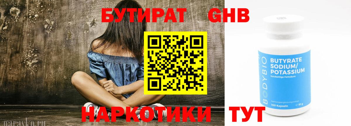 БУТИРАТ BDO Партизанск