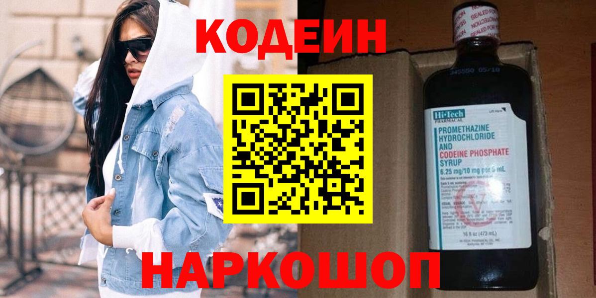 Codein Purple Drank  Codein Purple Drank  Вход с VPN  Партизанск 