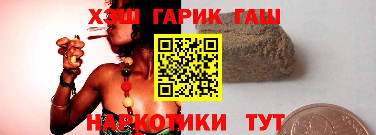 ГАШИШ хэш Партизанск