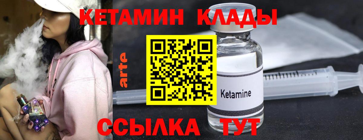 КЕТАМИН VHQ  Вход с VPN  КЕТАМИН VHQ  Партизанск 