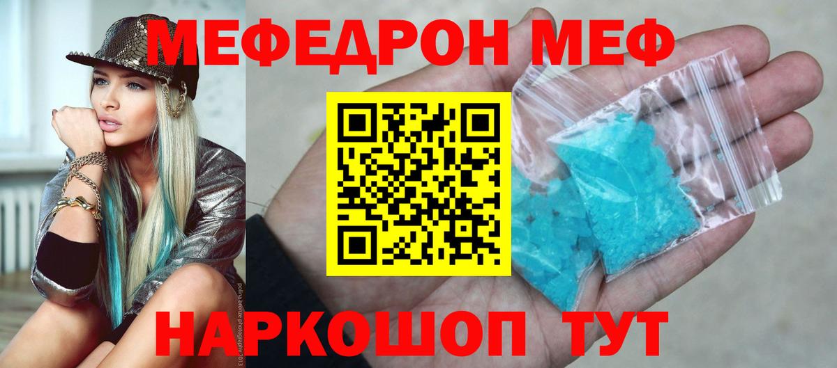 Меф мяу мяу  Партизанск