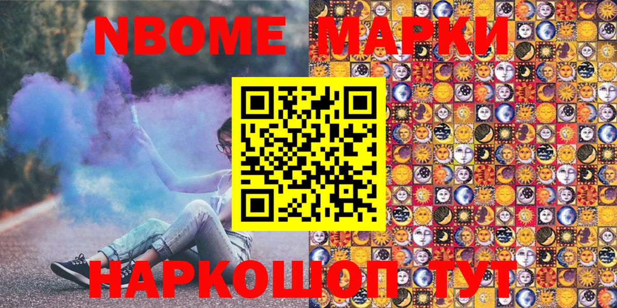Марки 25I-NBOMe 1500мкг Партизанск